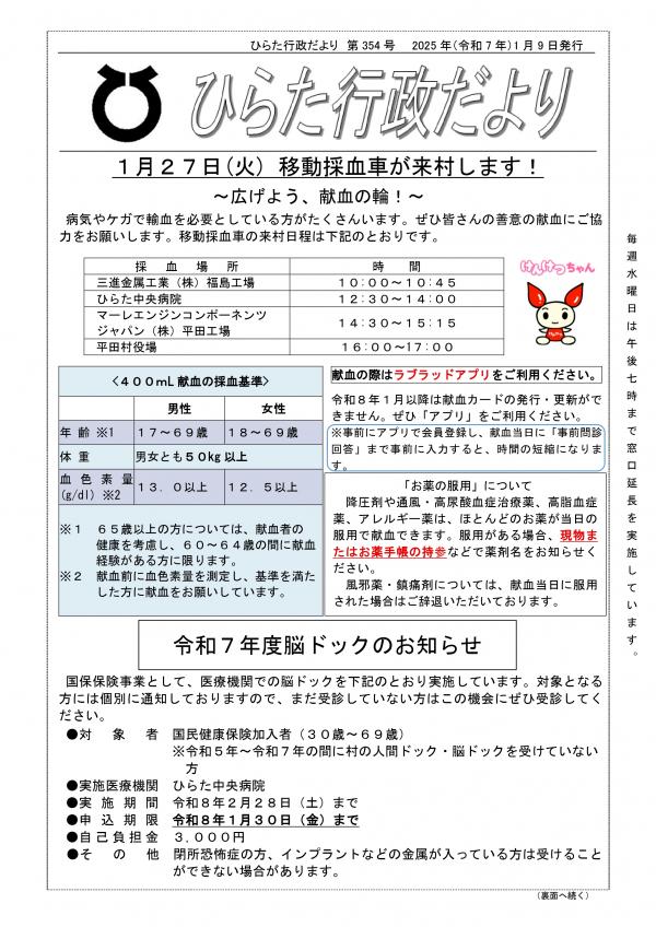行政だより
