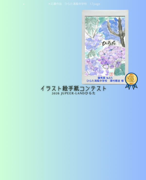 あじさい