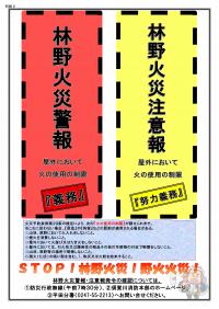 林野火災注意