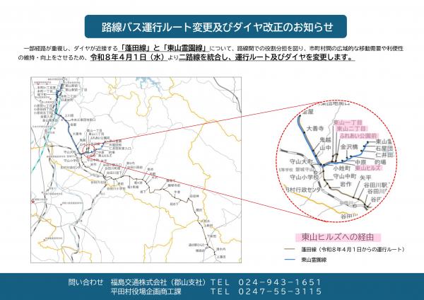 路線バス運行ルート変更及びダイヤ改正のお知らせ1