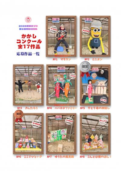 案山子作品一覧①