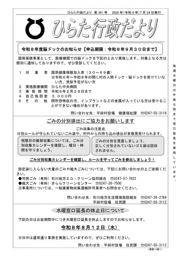 行政だより361号　08.07.24（ｐ1）