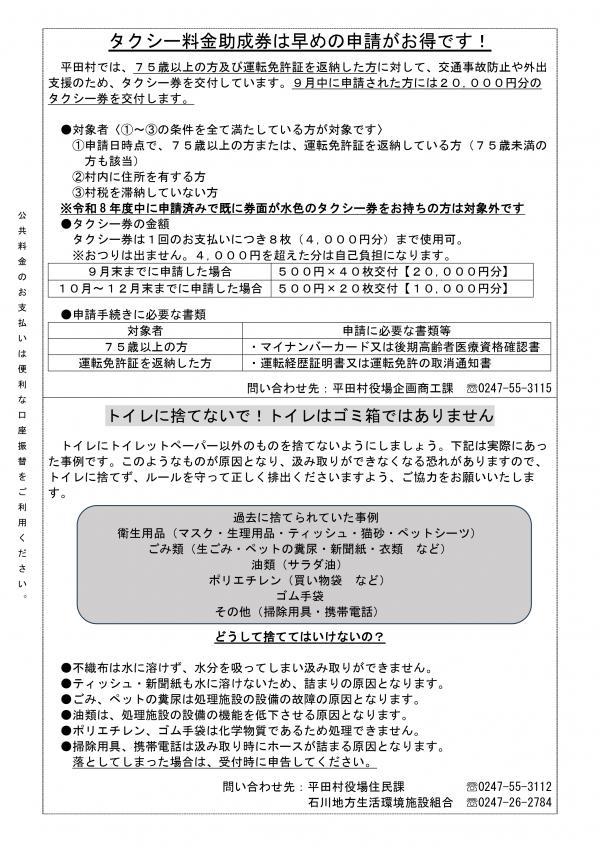 行政だより362号　08.08.07（ｐ2）