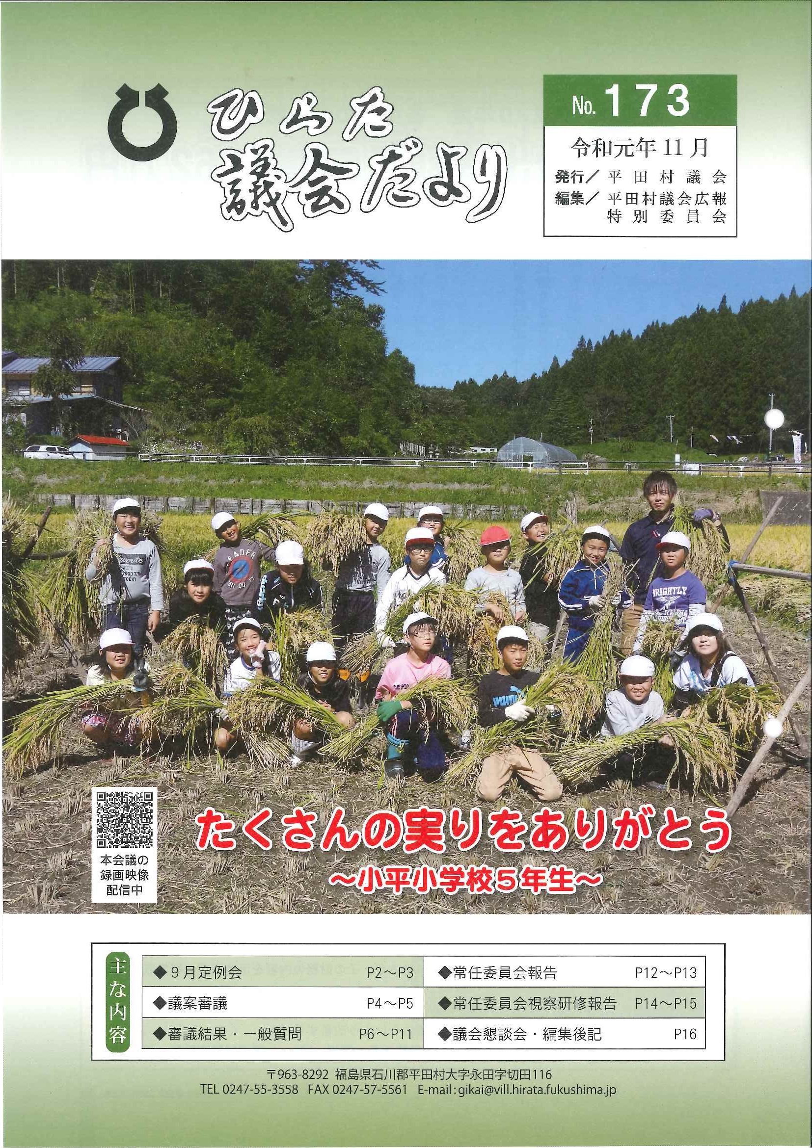 議会だより 2019年（令和元年）11月発行分（No.173）
