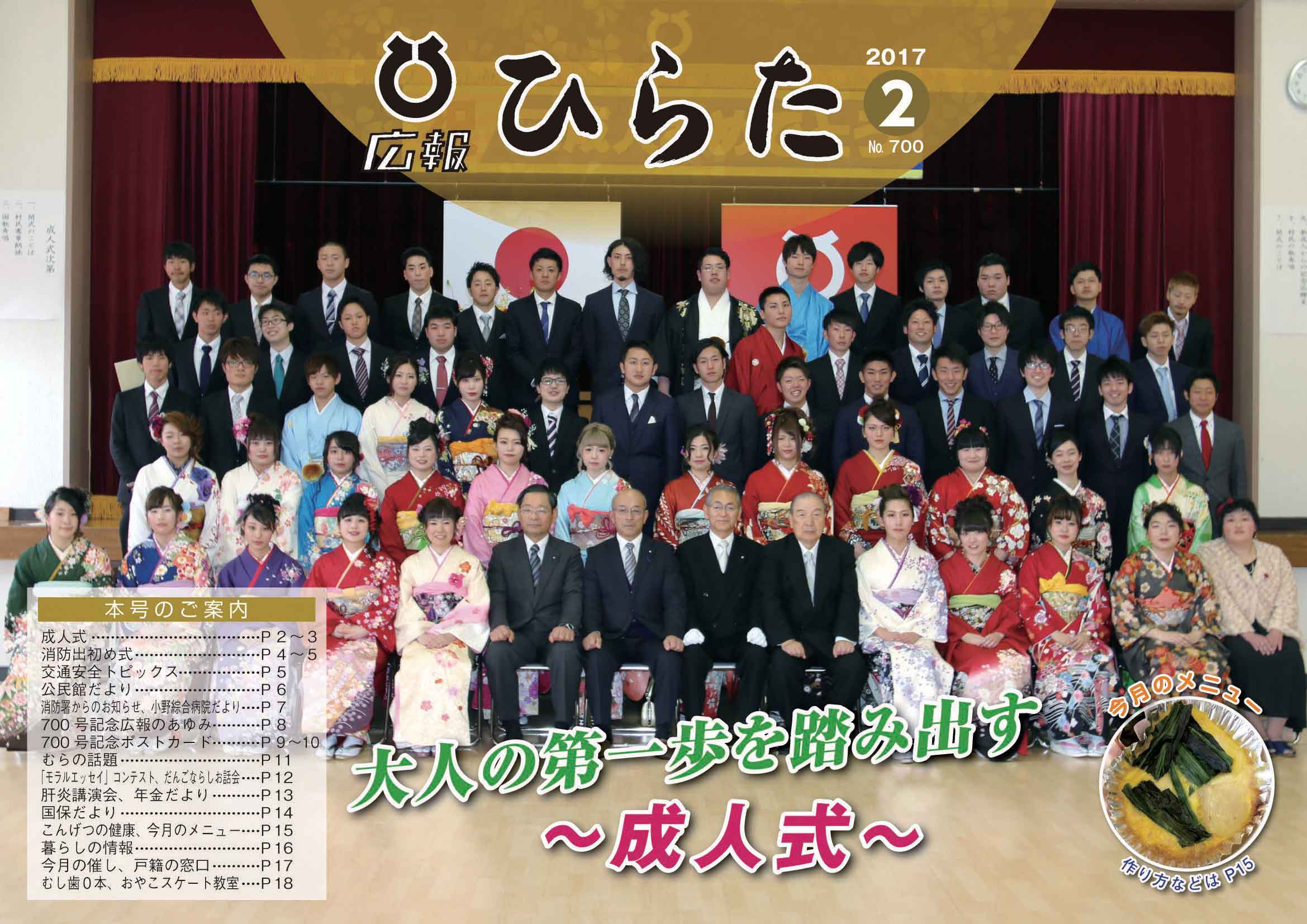広報ひらた 2017年（平成29年）2月10日発行分（No.700）