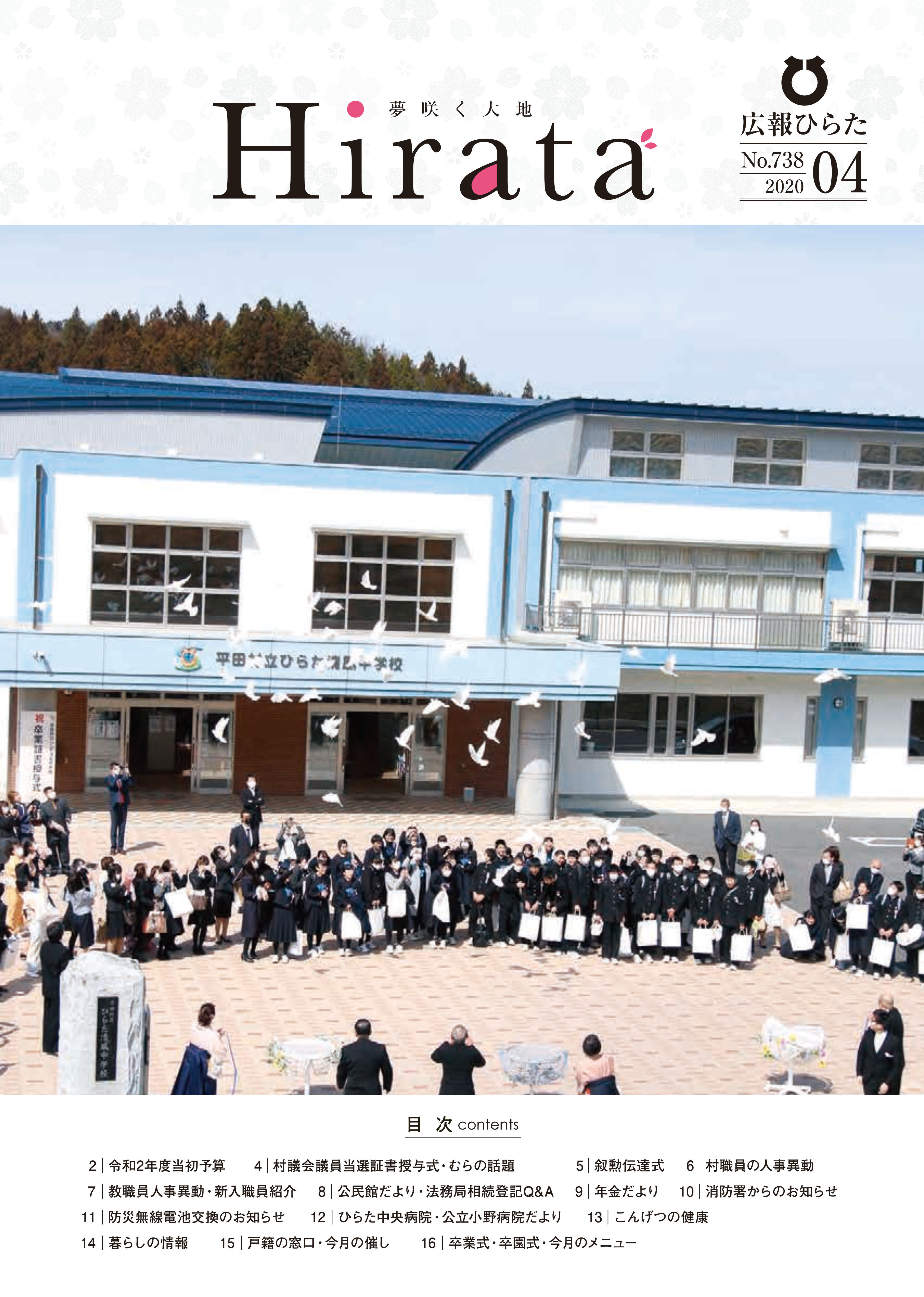 広報ひらた 2020年（令和2年）4月10日発行分（No.738）
