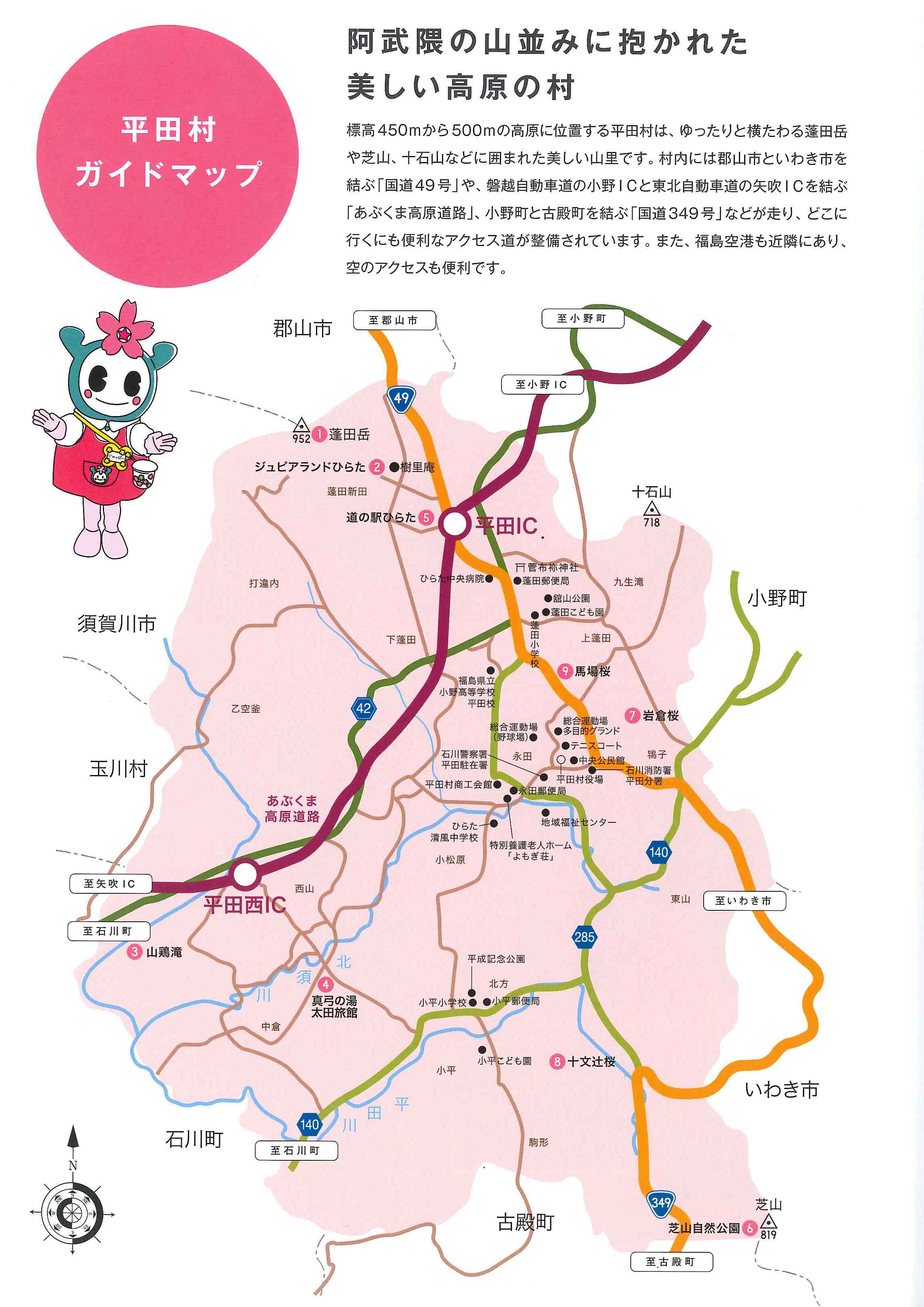 平田村ガイドマップ（表）